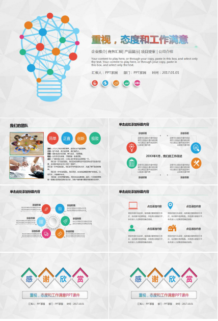 重视，态度和工作满意PPT课件