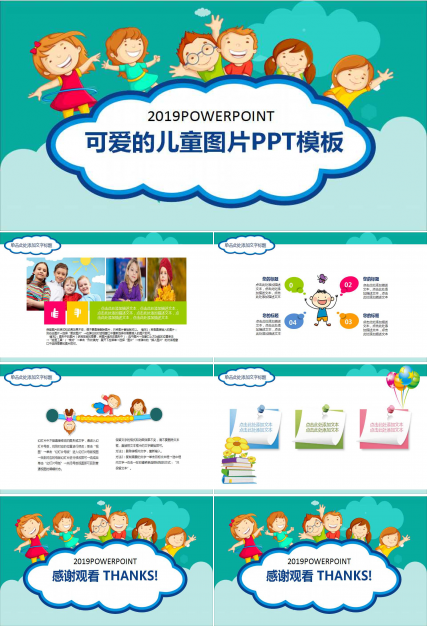 可爱的儿童图片PPT模板