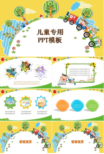 儿童专用的PPT模板下载