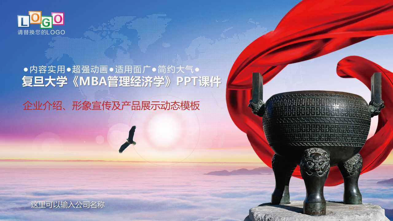 复旦大学《MBA管理经济学》PPT课件