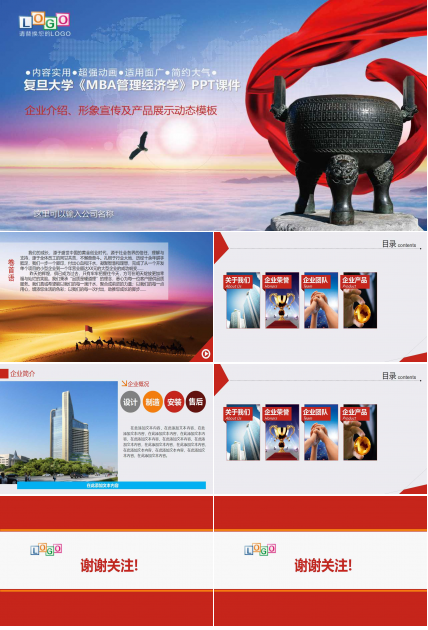 复旦大学《MBA管理经济学》PPT课件