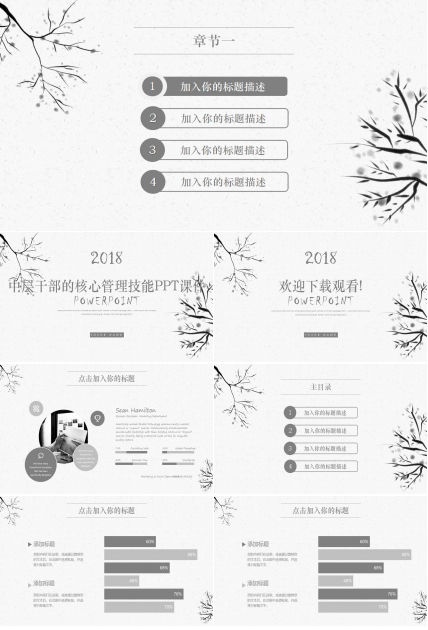 中层干部的核心管理技能PPT课件