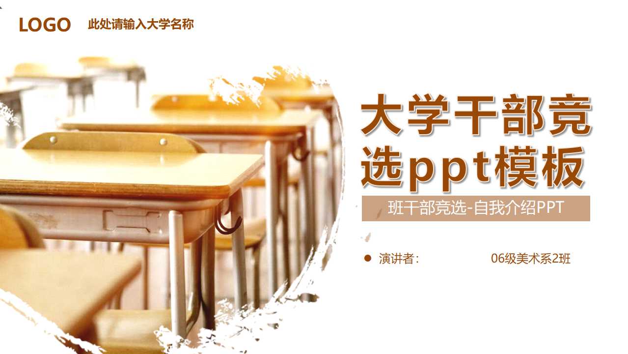 大学干部竞选ppt模板