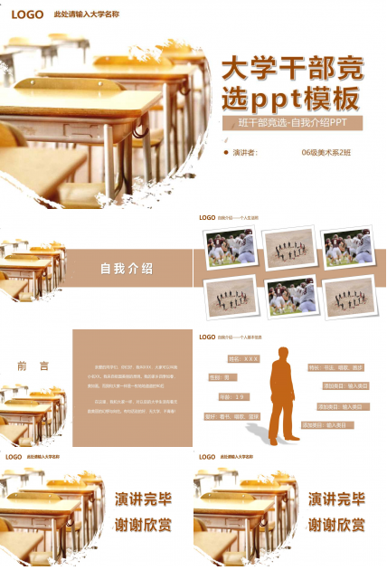 大学干部竞选ppt模板