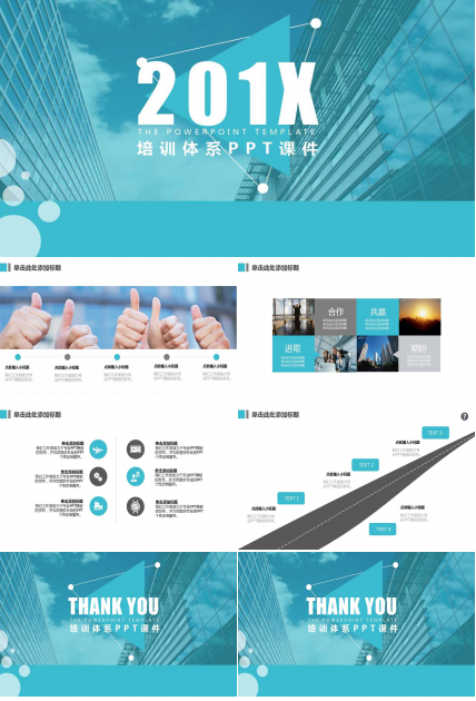 培训体系PPT课件