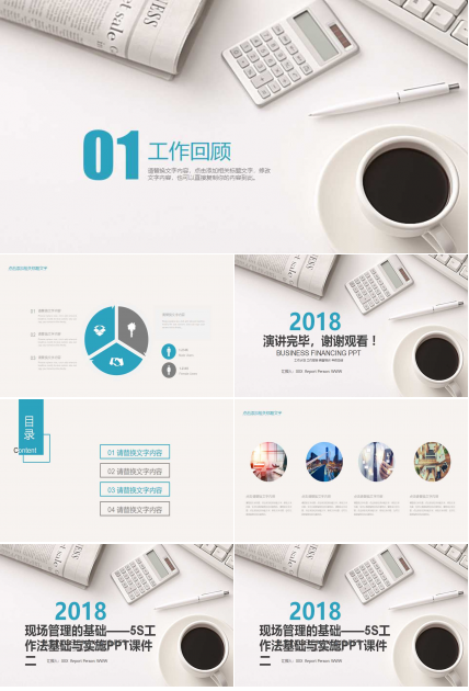 现场管理的基础——5S工作法基础与实施PPT课件二