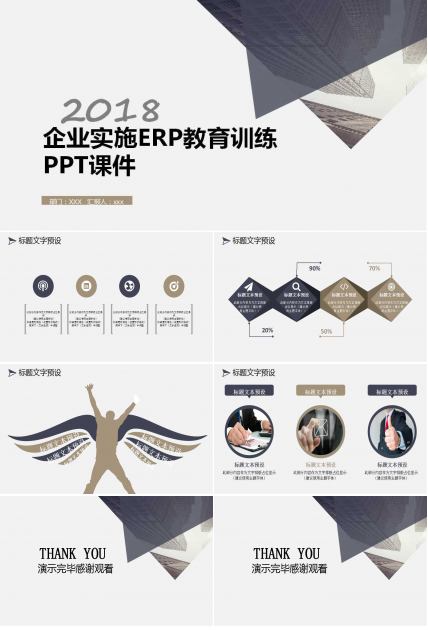 企业实施ERP教育训练PPT课件