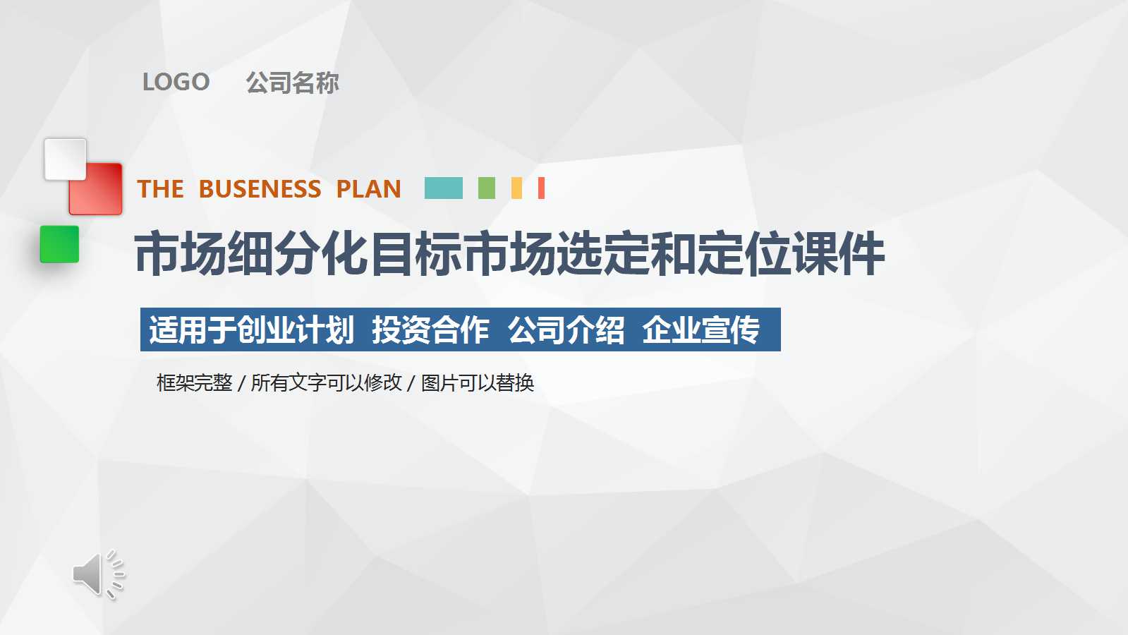 市场细分化目标市场选定和定位PPT课件