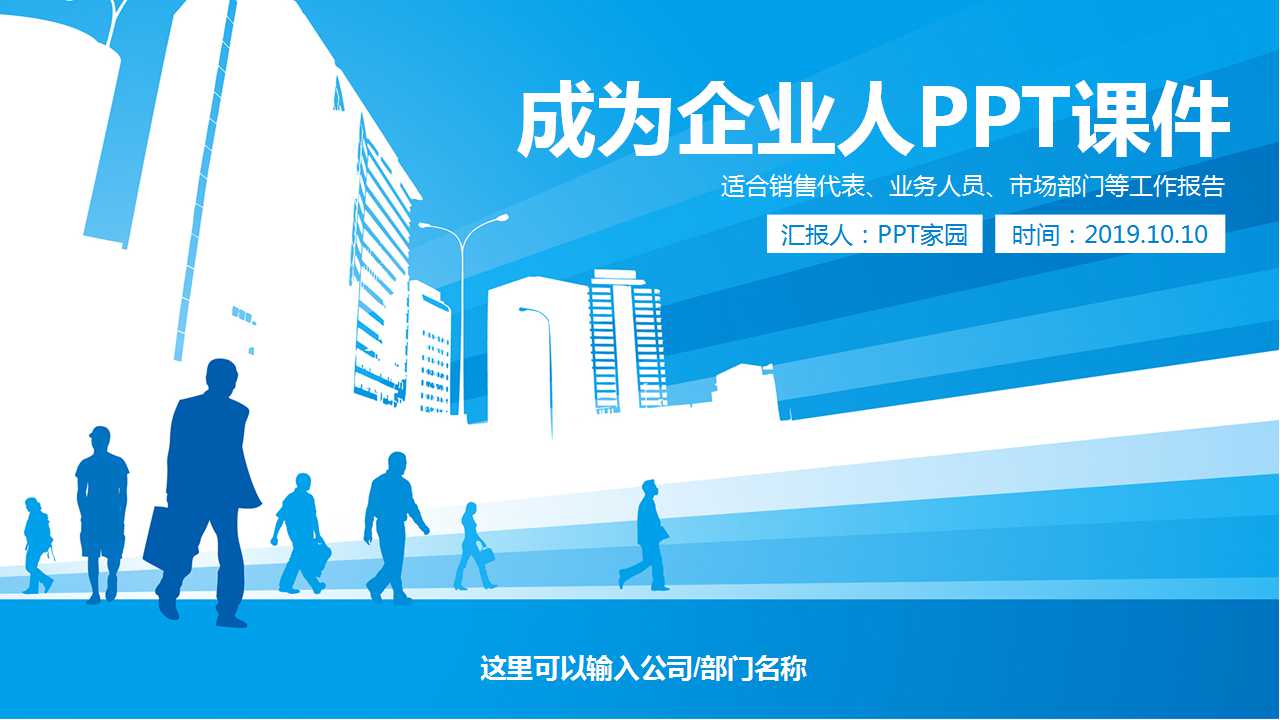 成为企业人PPT课件