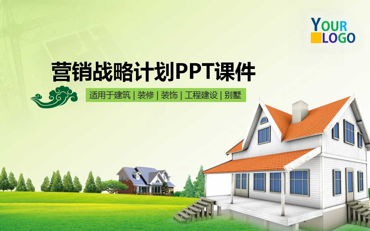 营销战略计划PPT课件二