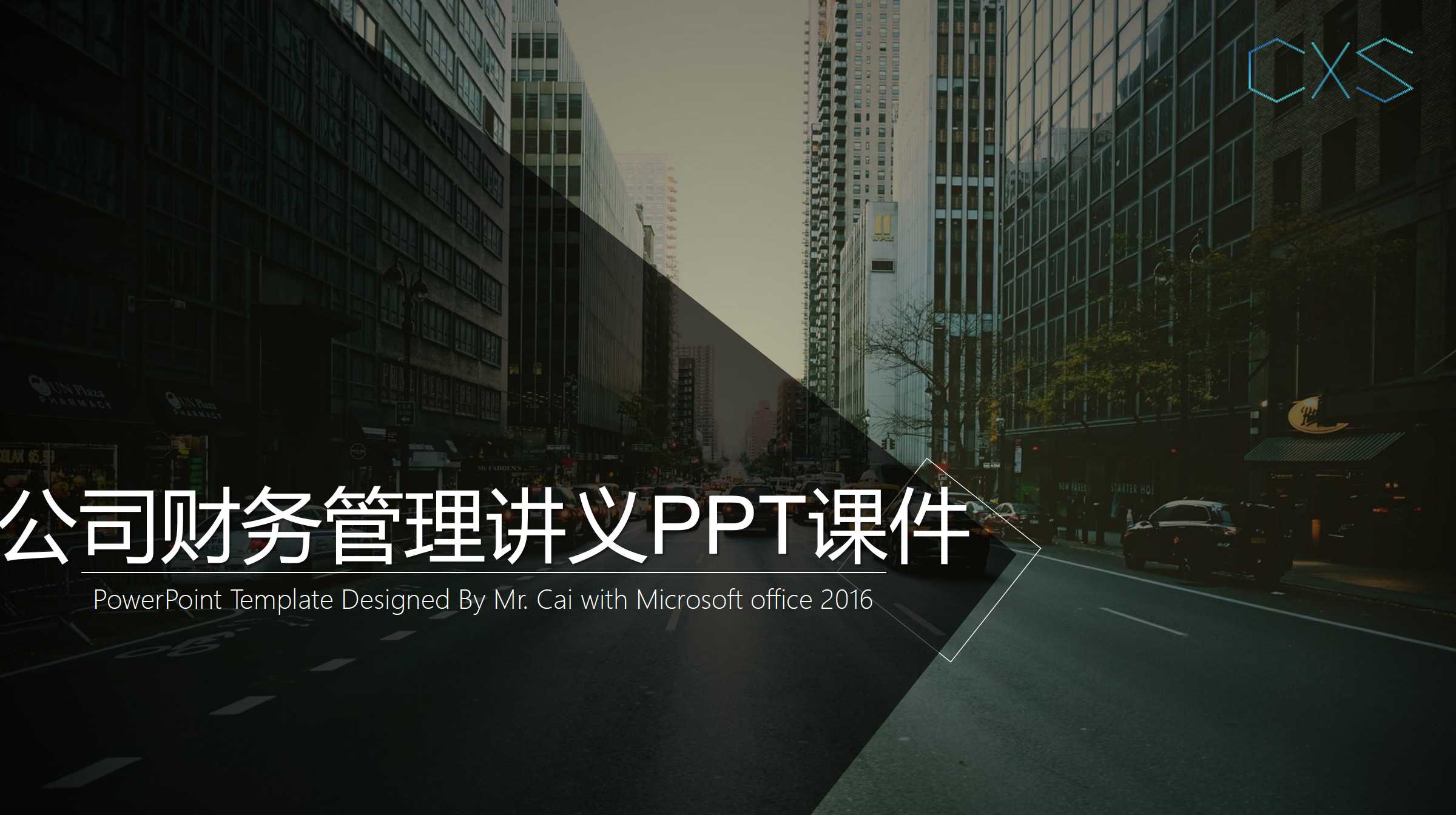 公司财务管理讲义PPT课件