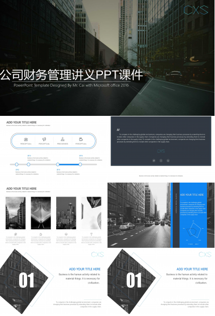 公司财务管理讲义PPT课件