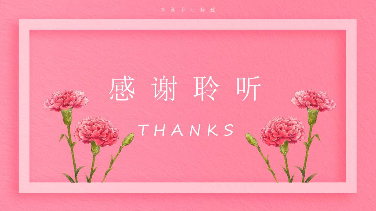 母亲节班会ppt模板