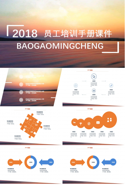 员工培训手册PPT课件二