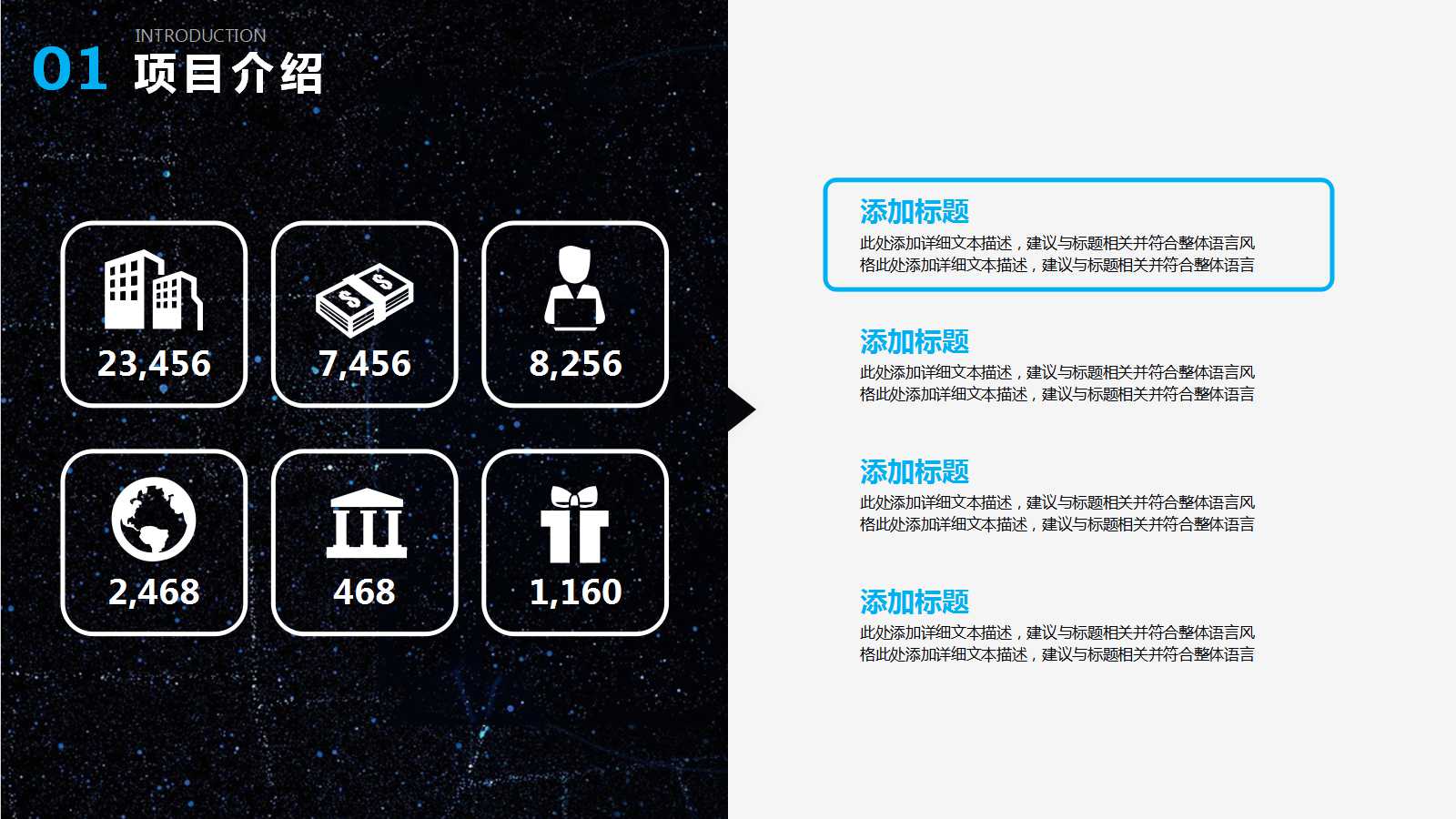 太空PPT背景——黑色苍穹模板
