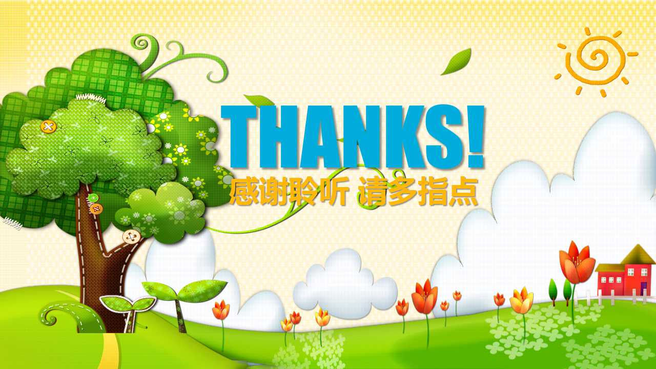 欢乐儿童节背景PPT模板下载