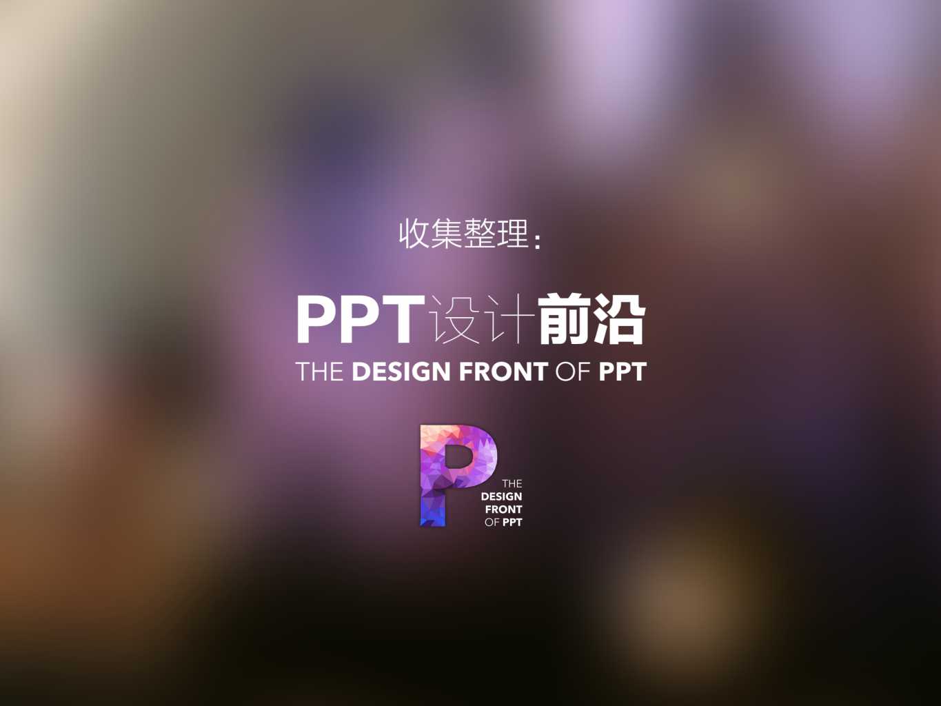 国际集团集中管理PPT课件二
