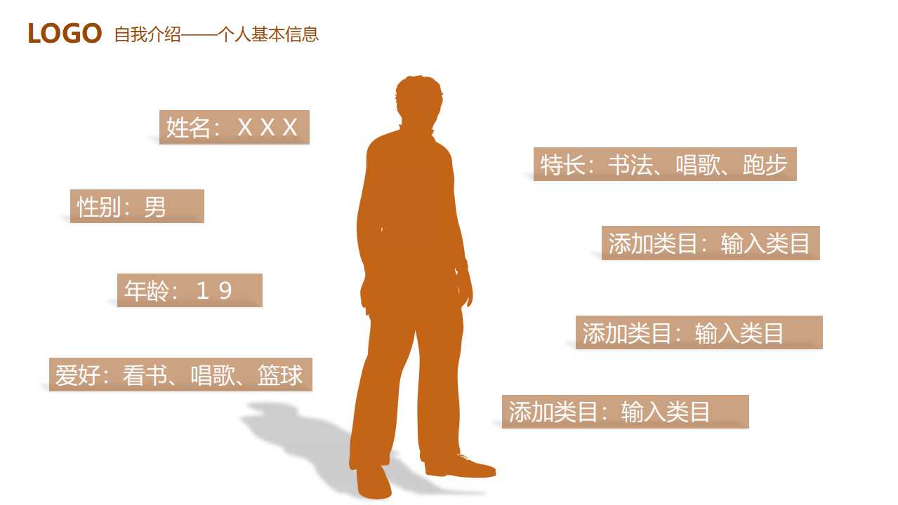 大学干部竞选ppt模板