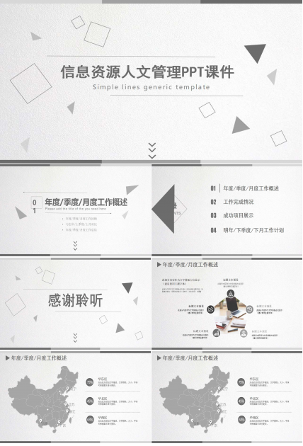 信息资源人文管理PPT课件