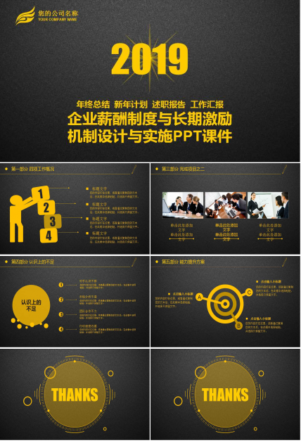 企业薪酬制度与长期激励机制设计与实施PPT课件