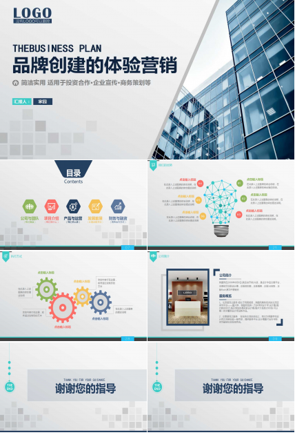 品牌创建的体验营销PPT课件