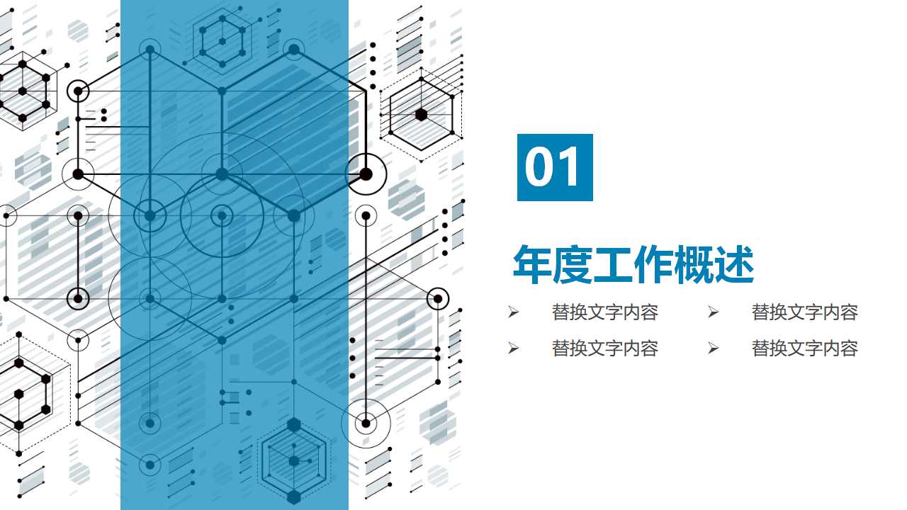 it部工作计划ppt模板