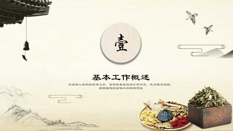 中医基础理论ppt模板