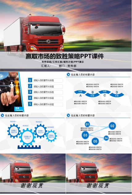 赢取市场的致胜策略PPT课件一