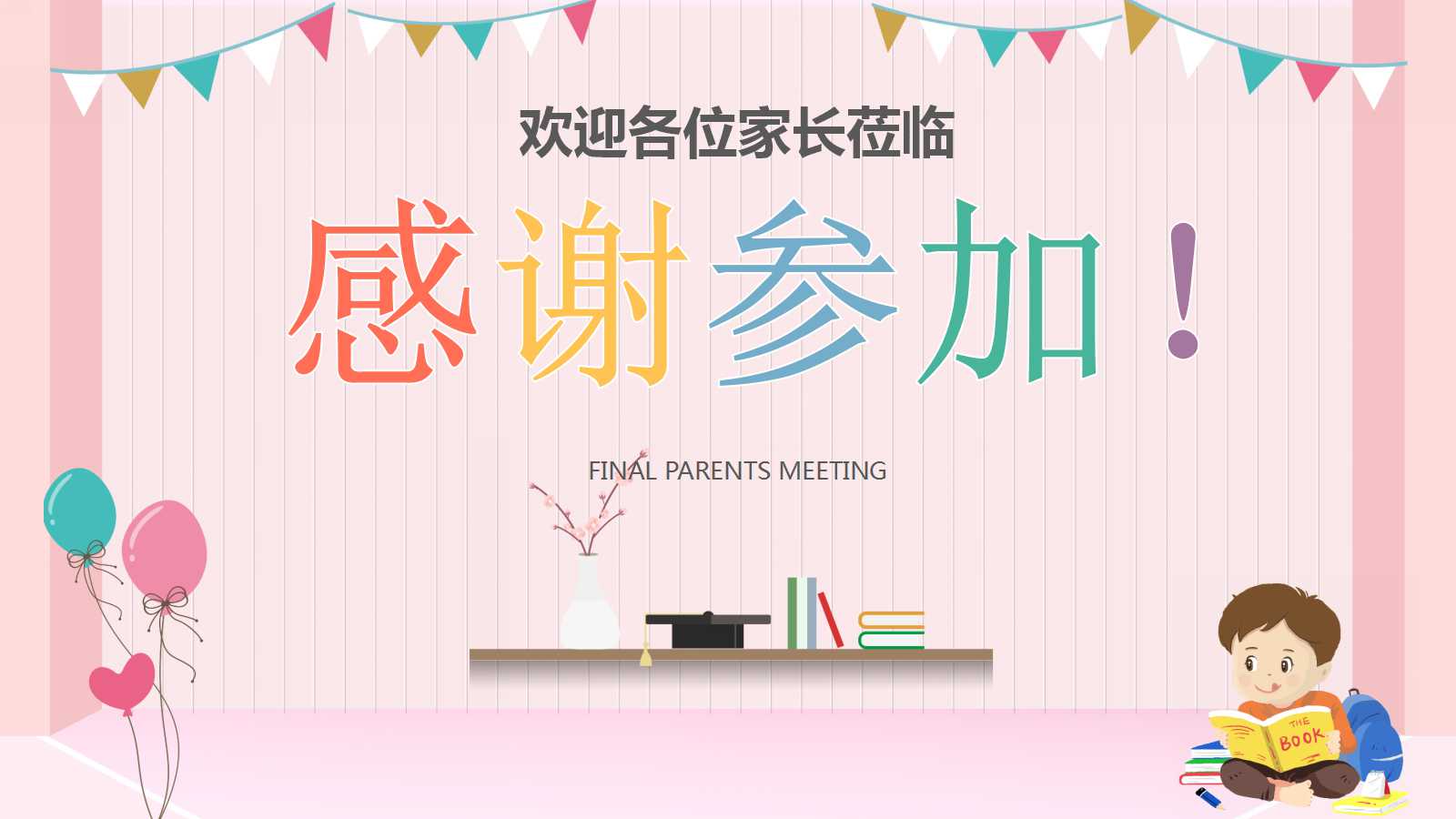 比较经典幼儿园家长会ppt模板