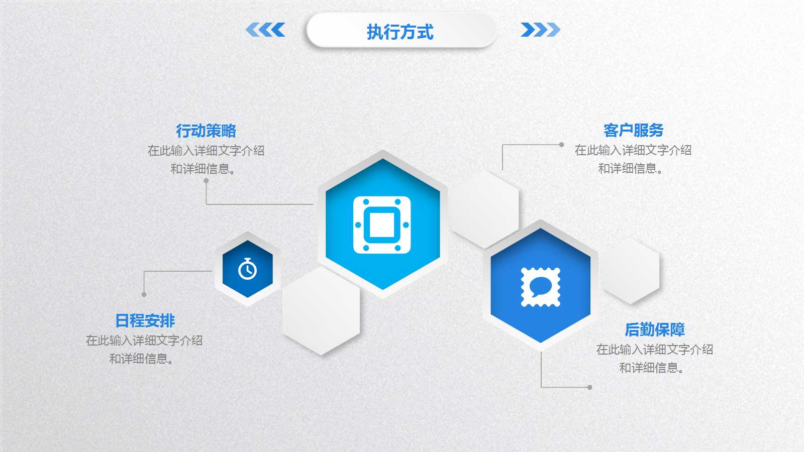 市场公关-商业通用PPT模板