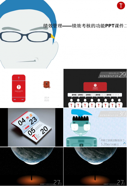 绩效管理——绩效考核的功能PPT课件二