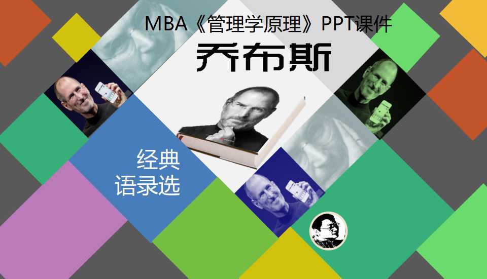 MBA《管理学原理》PPT课件