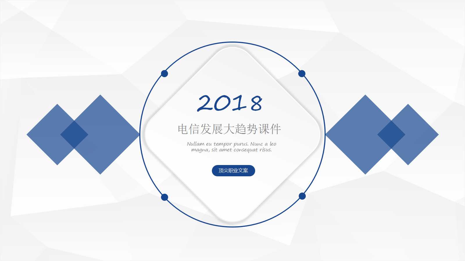 电信发展大趋势PPT课件