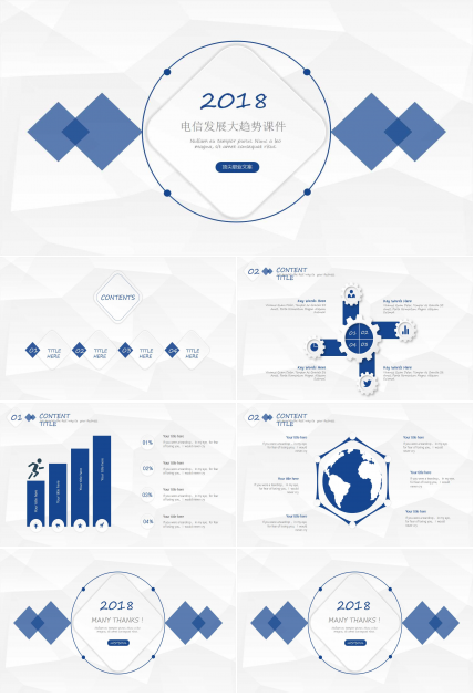 电信发展大趋势PPT课件