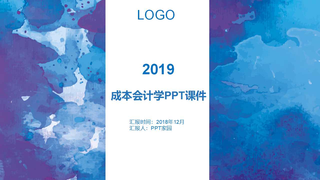 成本会计学PPT课件