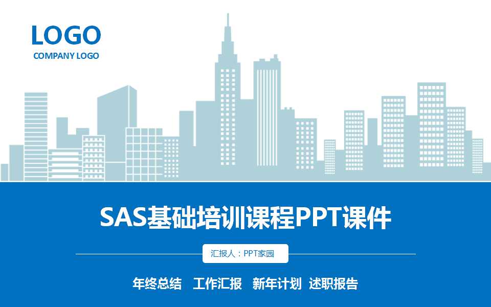 SAS基础培训课程PPT课件