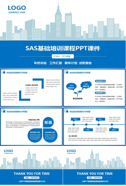 SAS基础培训课程PPT课件