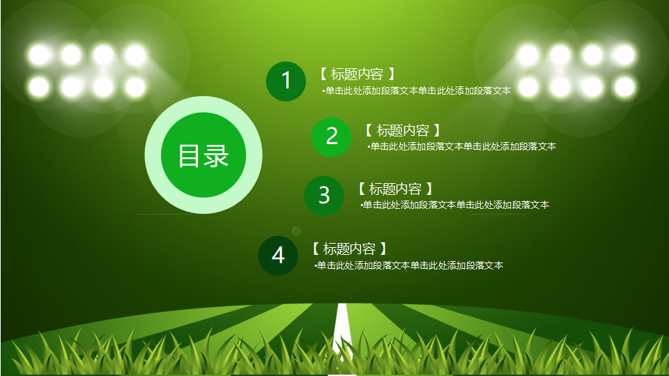 体育-绿色PPT-经典黑白足球