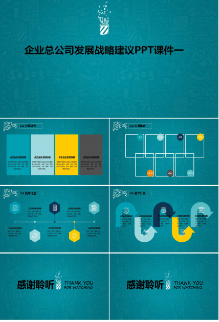 企业总公司发展战略建议PPT课件一
