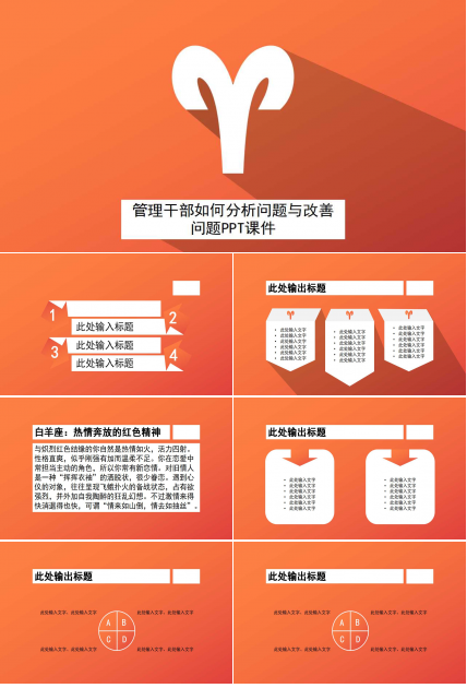 管理干部如何分析问题与改善问题PPT课件