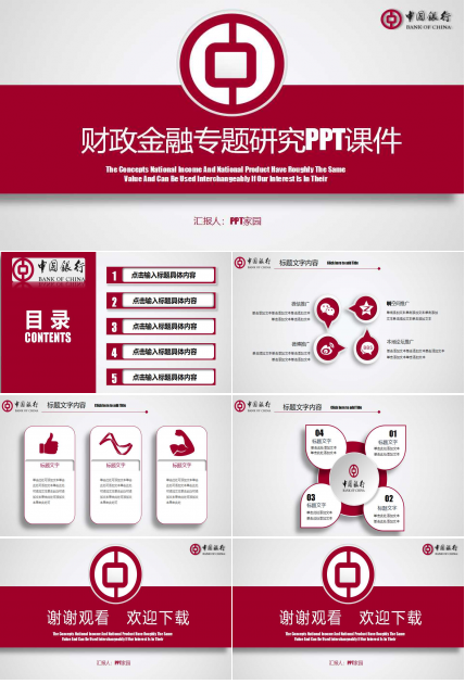 财政金融专题研究PPT课件