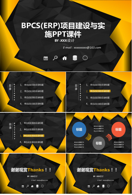 BPCS(ERP)项目建设与实施PPT课件