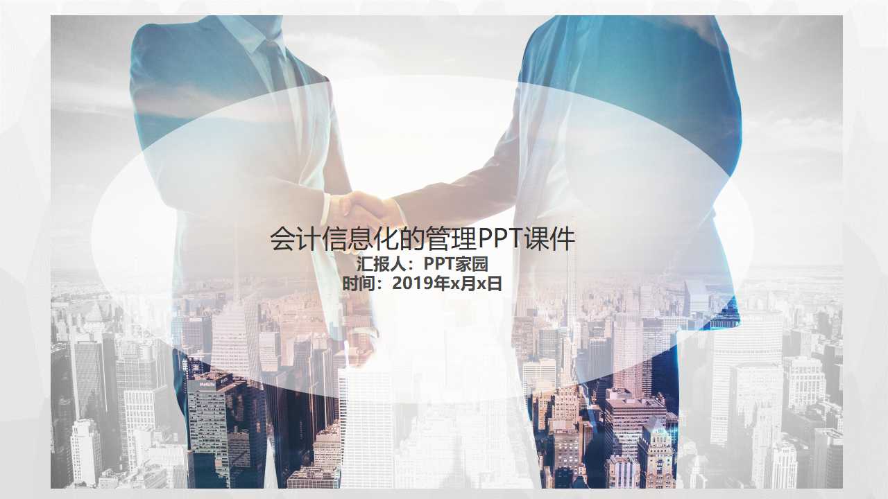 会计信息化的管理PPT课件