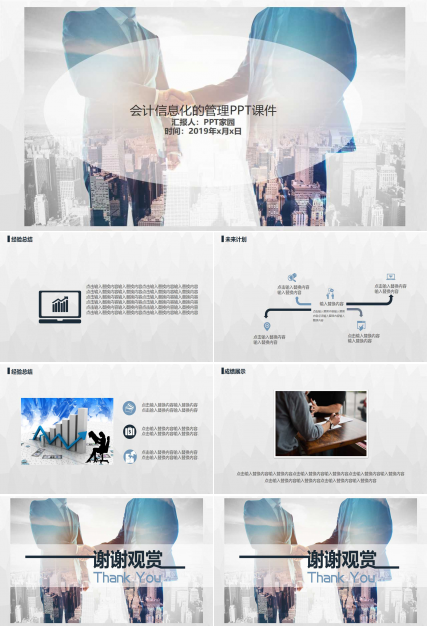 会计信息化的管理PPT课件
