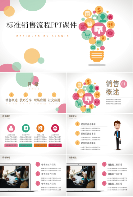 标准销售流程PPT课件