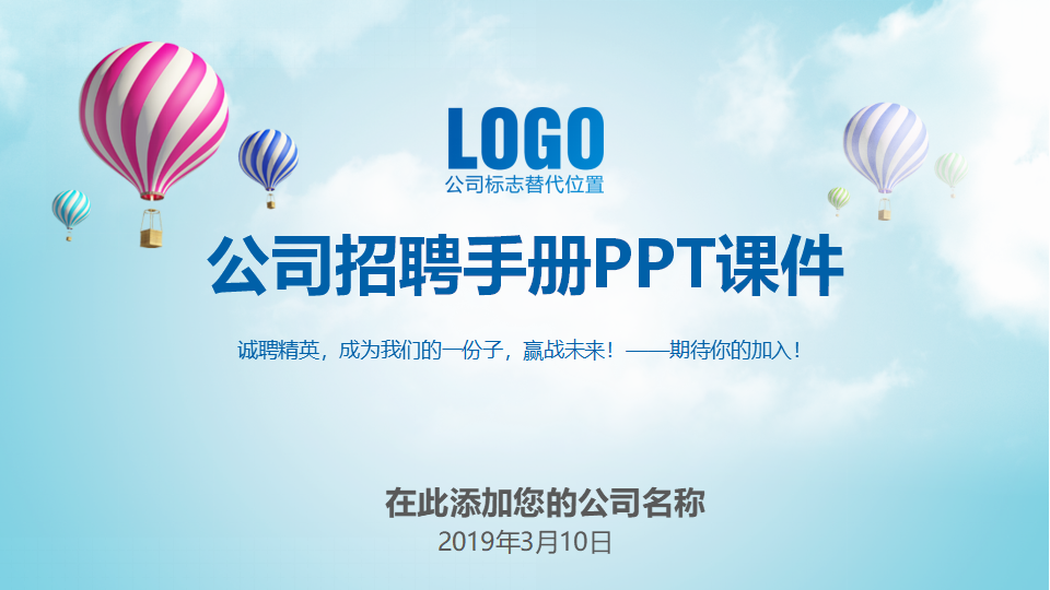公司招聘手册PPT课件