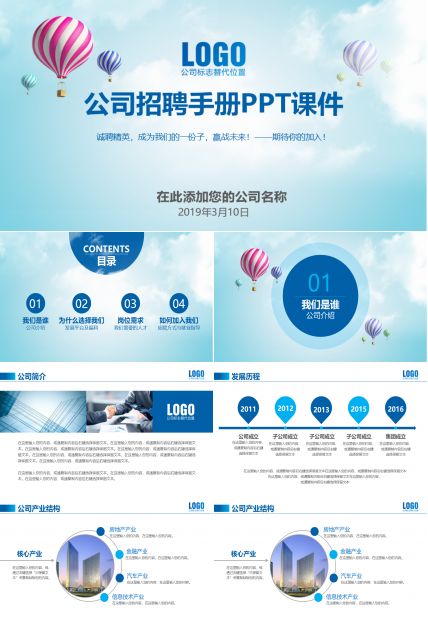 公司招聘手册PPT课件