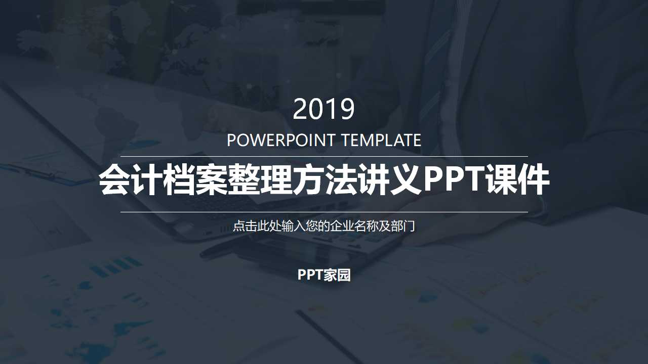 会计档案整理方法讲义PPT课件