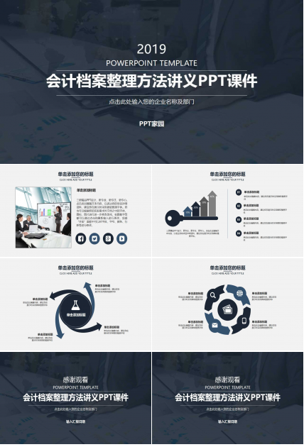 会计档案整理方法讲义PPT课件