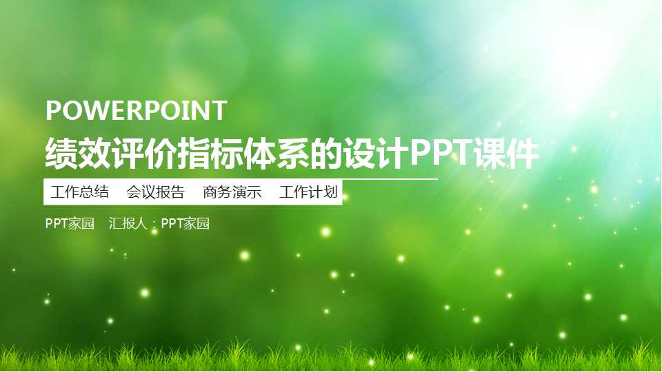 绩效评价指标体系的设计PPT课件